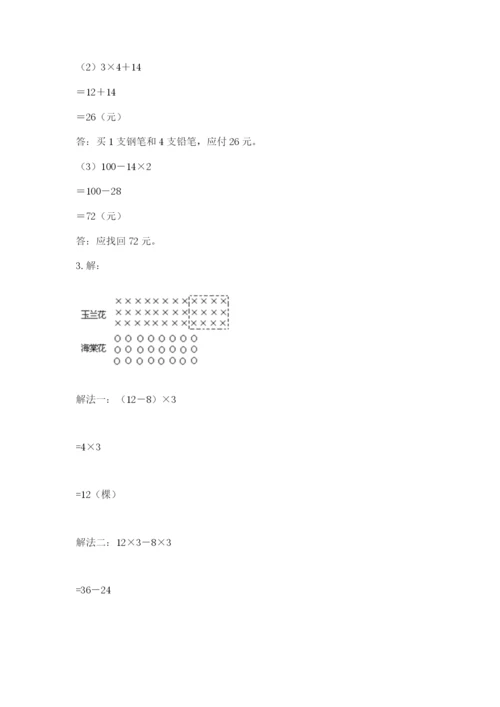 苏教版三年级上册数学期末测试卷及参考答案【培优b卷】.docx