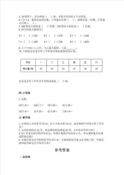 冀教版三年级下册数学第一单元年、月、日同步练习完整