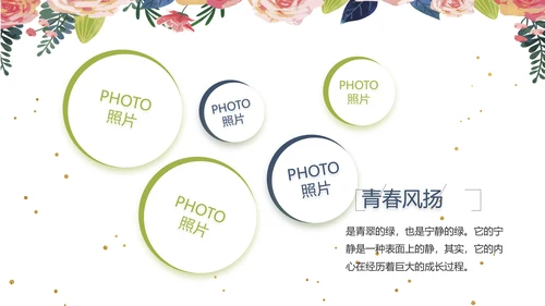 致青春毕业季青春毕业纪念册PPT