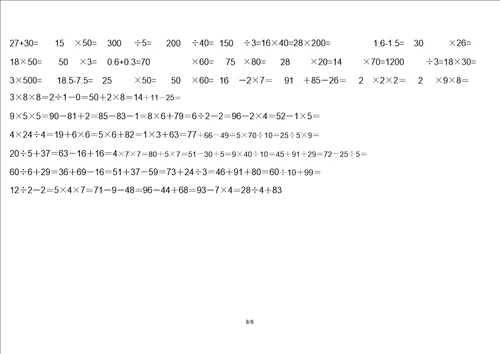 北师大三年级数学口算题大全