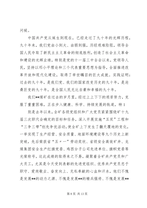 端立村召开庆祝建党90周年暨.docx
