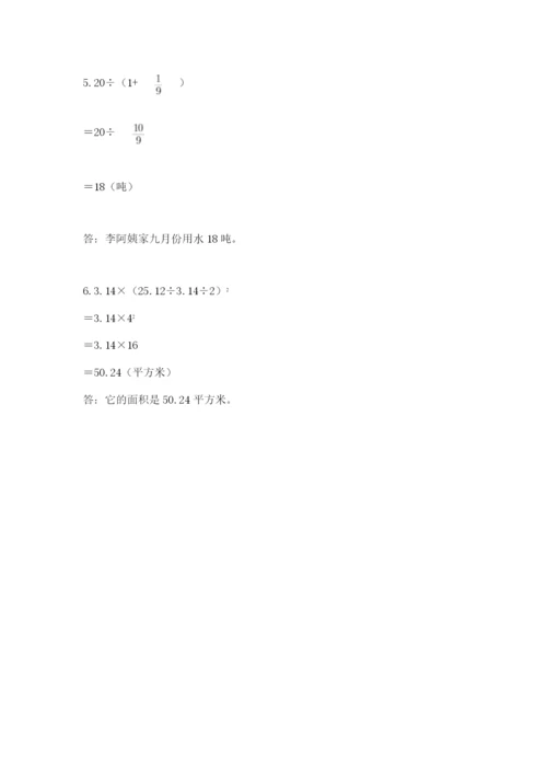 小学数学六年级上册期末测试卷及完整答案（网校专用）.docx