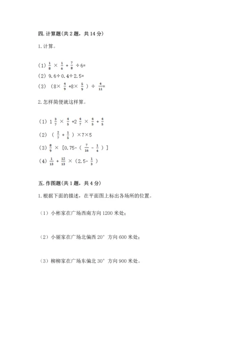 2022六年级上册数学期末测试卷含答案【满分必刷】.docx