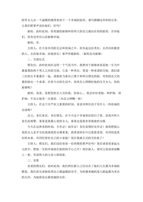 浪漫温馨婚礼主持词.docx