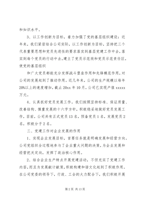 企业党支部党建总结范文三篇.docx