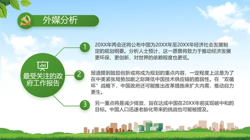 绿色清新新农村城镇建设动态PPT