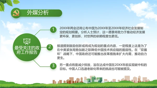 绿色清新新农村城镇建设动态PPT