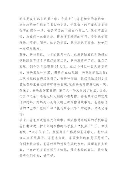 六一儿童节父母给孩子的一封信.docx