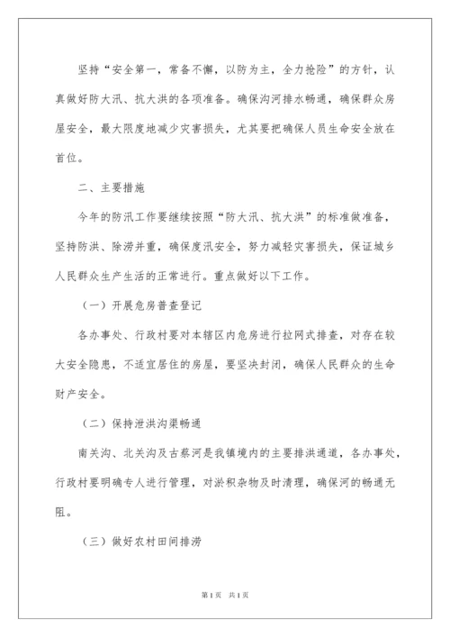 2022防汛安全应急预案（通用6篇）.docx