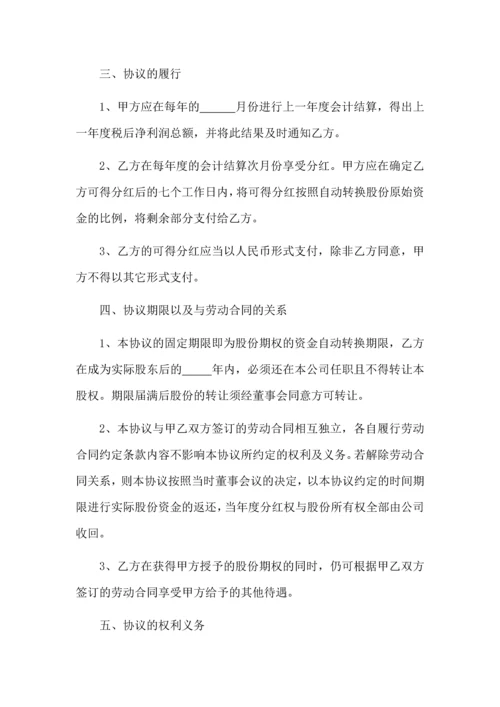 股权期权激励合同.docx
