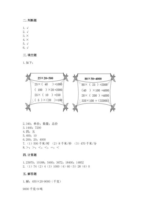 冀教版四年级下册数学第三单元 三位数乘以两位数 测试卷及完整答案（必刷）.docx