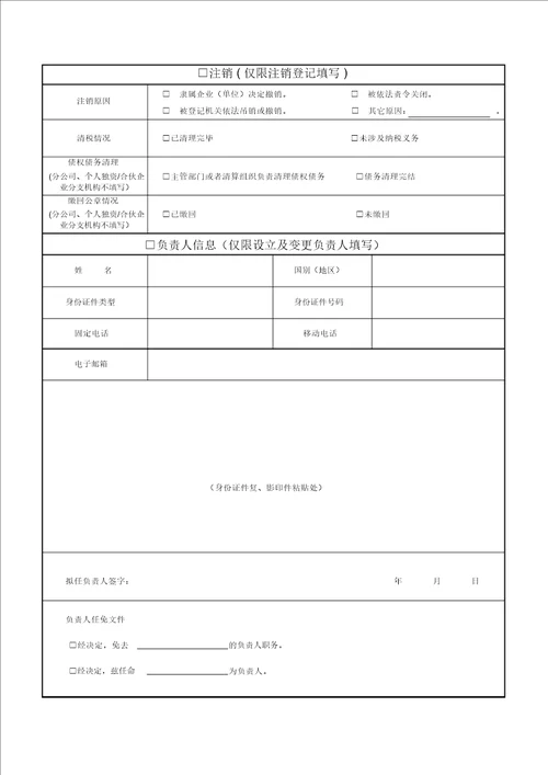 分公司、非法人分支机构、营业单位登记备案申请书