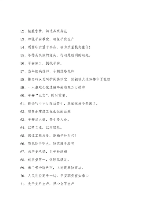 工地文明施工宣传标语精选