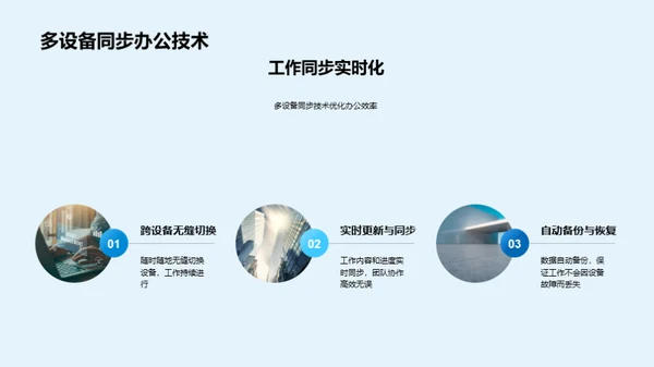 走向智能化：下一代办公系统