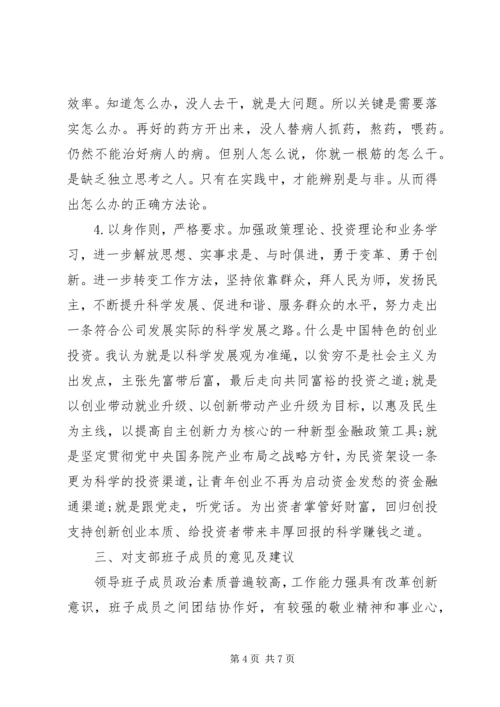 关于个人民主生活会讲话材料范文.docx