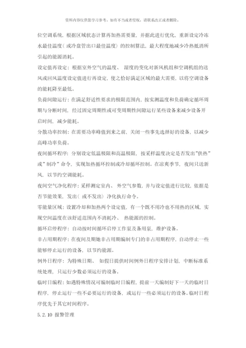 楼宇自控系统方案样本.docx