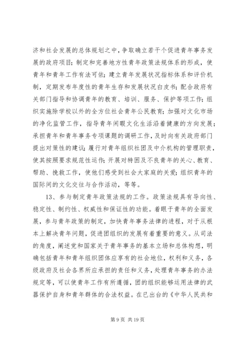 共青团及其青年事务发展论纲 (3).docx