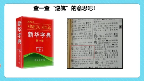 统编版三年级语文下册同步精品课堂系列语文园地六（教学课件）