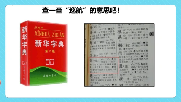 统编版三年级语文下册同步精品课堂系列语文园地六（教学课件）