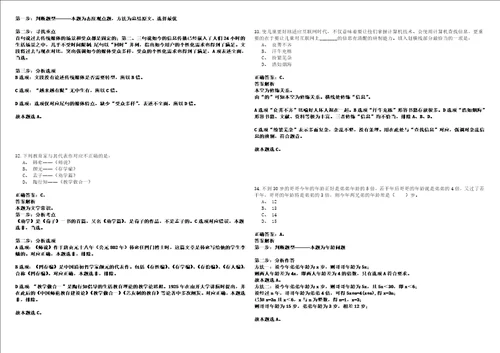 2021年03月中国农业科学院兰州畜牧与兽药研究所“青年英才招聘7人冲刺卷套附带答案解析