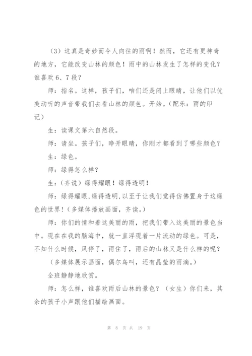 山雨教案(多篇).docx