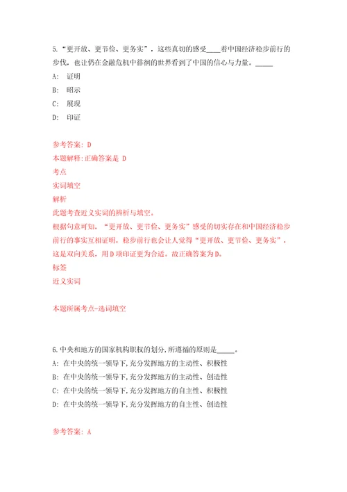 内蒙古锡林郭勒盟盟直事业单位人才引进65人含答案解析模拟考试练习卷5