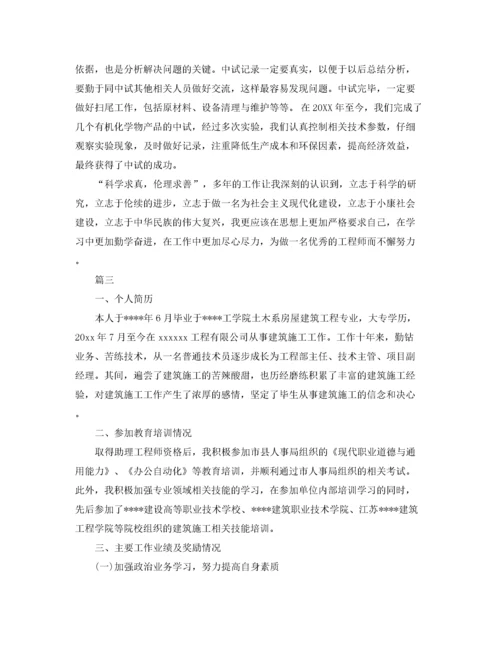 中级工程师工作总结【三篇】.docx