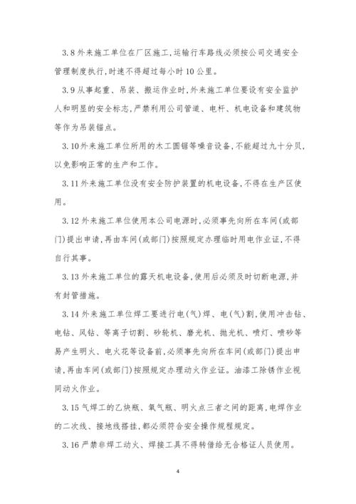 外来人员制度15篇.docx