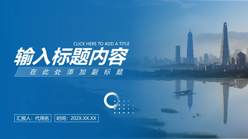 封面页-蓝色商务简约风