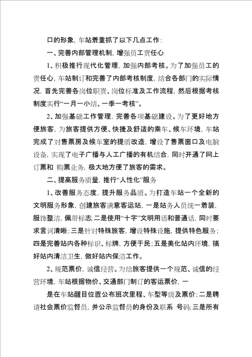 创群众满意客运站总结