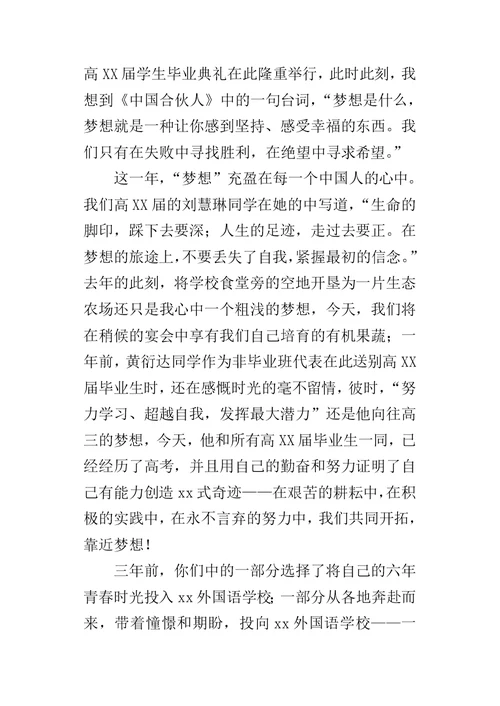 高三学生毕业典礼校长的讲话稿