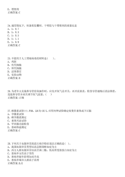 2022年02月辽宁锦州医科大学附属第一医院合同制招聘拟录一笔试参考题库含答案