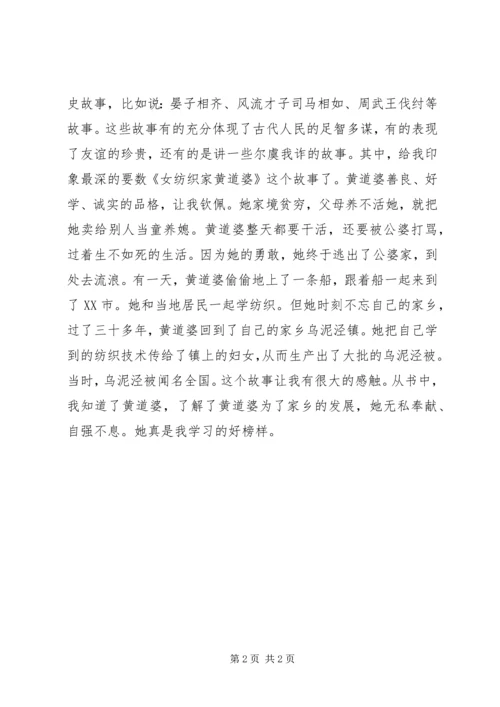 黄道婆读后感2则 (2).docx