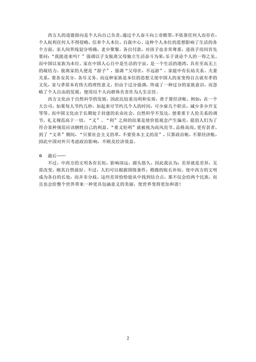 中西方文明的差异