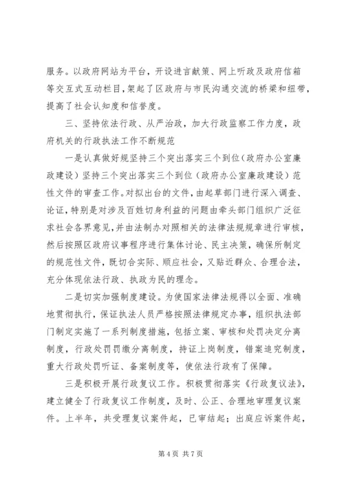 坚持三个突出落实三个到位（政府办公室廉政建设） (5).docx