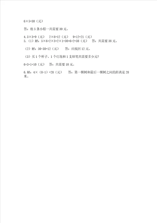 小学二年级数学19的乘法练习题及完整答案夺冠系列