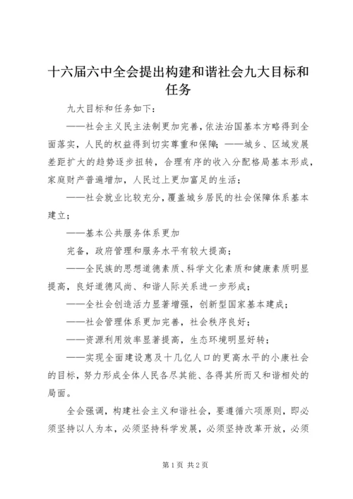 十六届六中全会提出构建和谐社会九大目标和任务 (3).docx