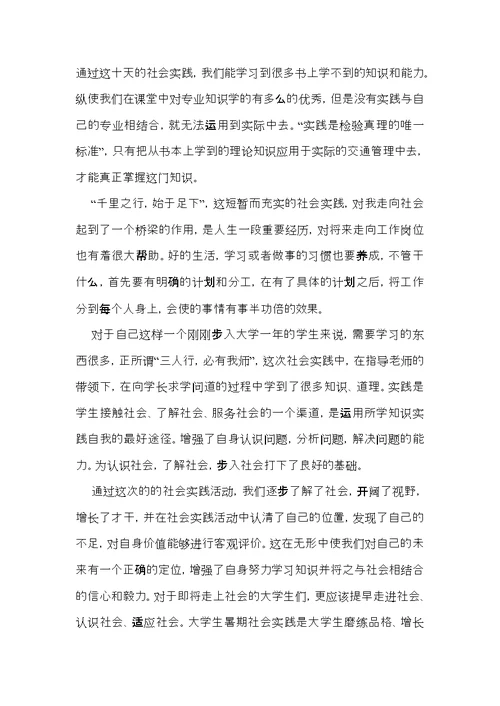 实用的暑假社会实践心得体会模板合集八篇