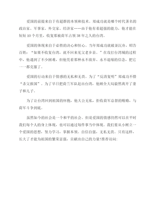 热爱祖国的议论文[爱国主题议论文].docx