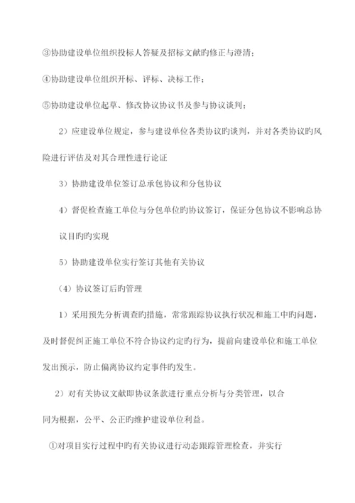 监理大纲合同信息管理.docx