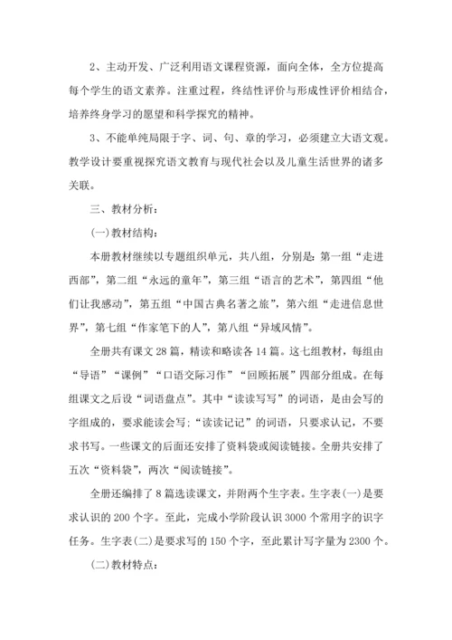 语文学习计划模板9篇.docx