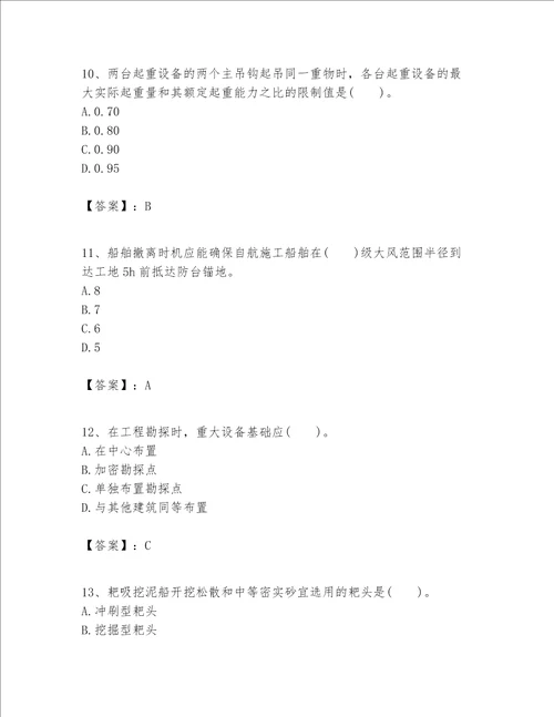 一级建造师之一建港口与航道工程实务题库及完整答案精选题