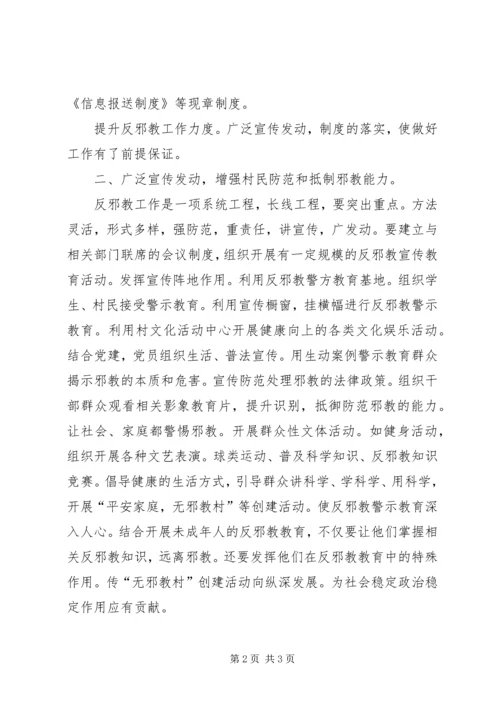 建西社区创建无邪教社区工作计划 (3).docx