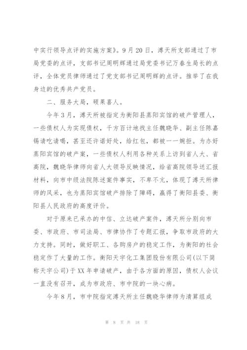 律所律师年度工作总结.docx