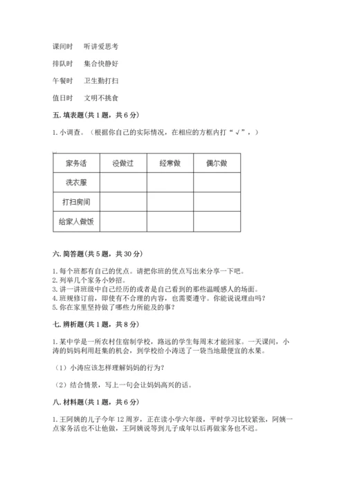 部编版小学四年级上册道德与法治期中测试卷精品【名校卷】.docx