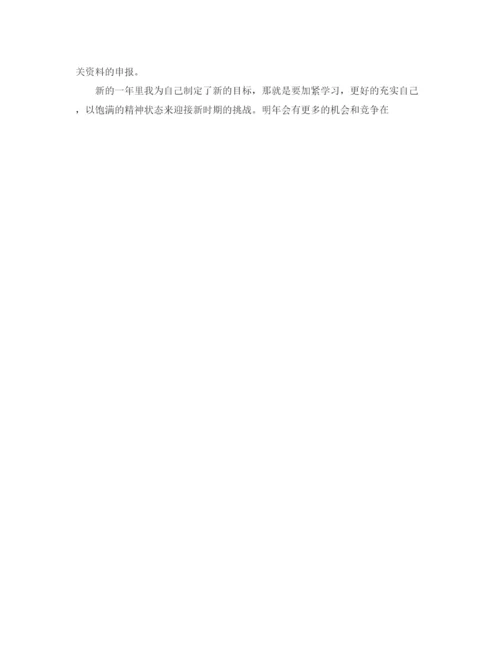精编之会计助理年终工作总结范文.docx