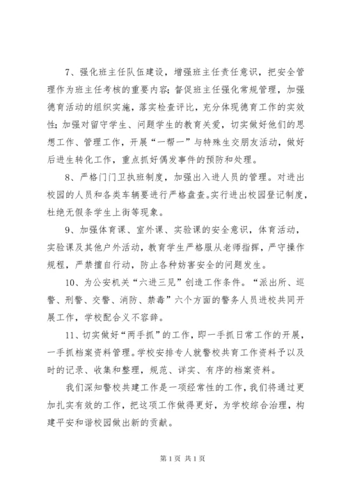 3安全防范联动机制范文.docx