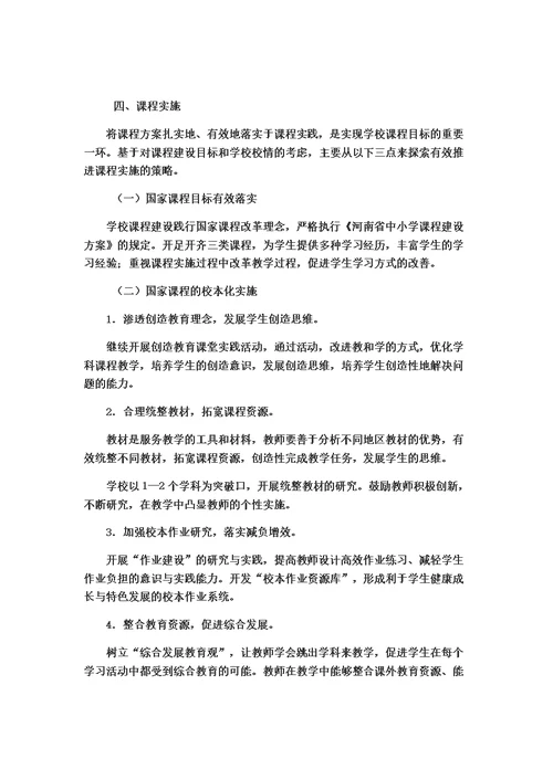 梅渚小学学校整体课程规划方案