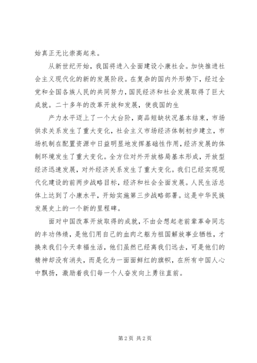 忆古惜今——激扬青春跟党走.docx