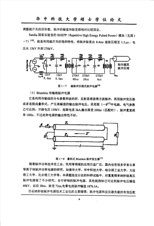 等离子体应用中高压脉冲电源的研制环境工程专业毕业论文